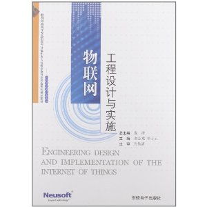 《物联网工程设计与实施》 高职计算机教材的创新与前瞻