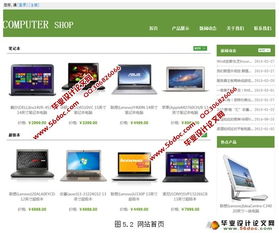 基于PHP与MySQL的电脑产品销售网站设计与实现研究