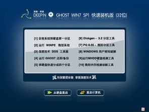 深度技术Ghost Win7 32/64位旗舰版 官网打造，稳定与兼容并重