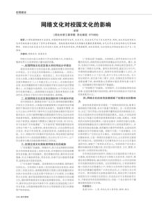 网络文学与计算机网络技术研究 对大学生双维影响的交叉视角