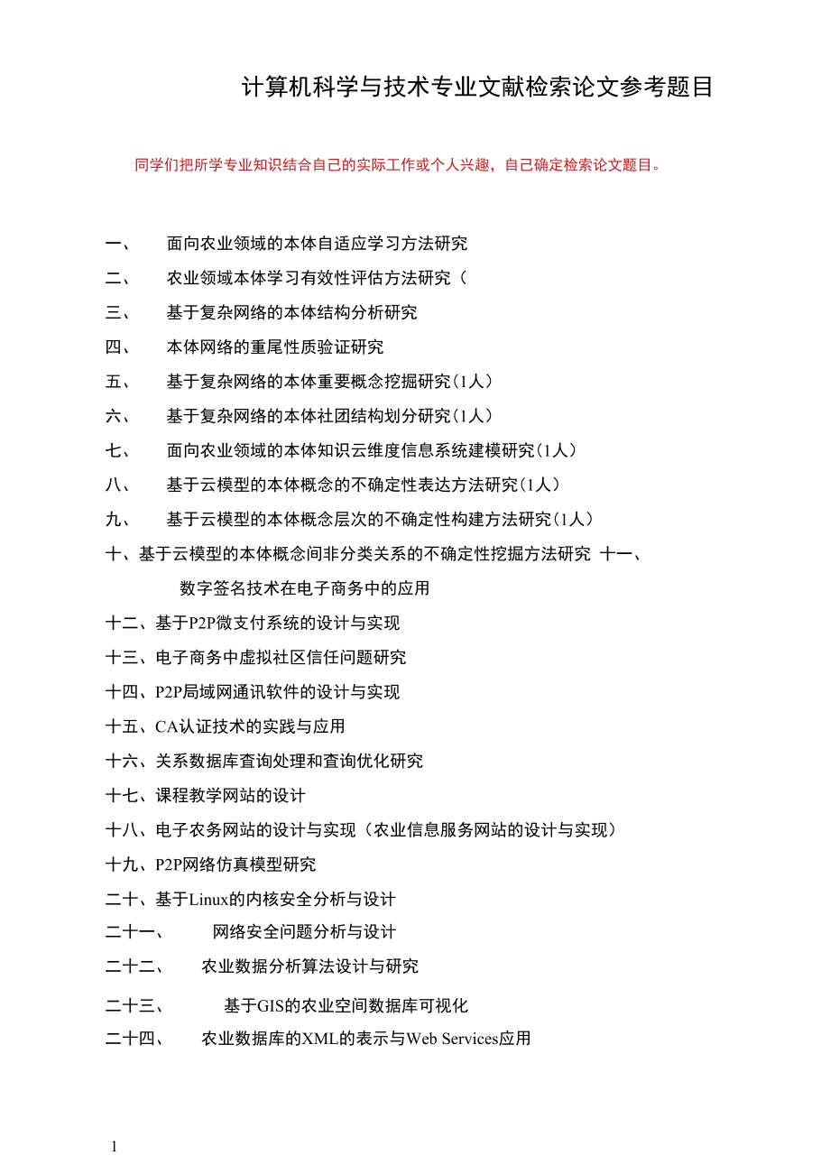 计算机专业文献检索论文参考选题