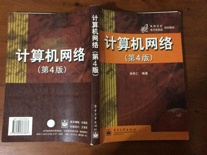 计算机网络(第4版)谢希仁编著